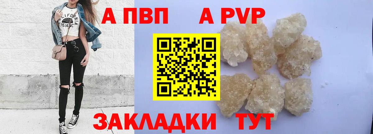 Alfa_PVP Crystall  Alpha-PVP VHQ  А ПВП мука  APVP  Вход с VPN  Псков 