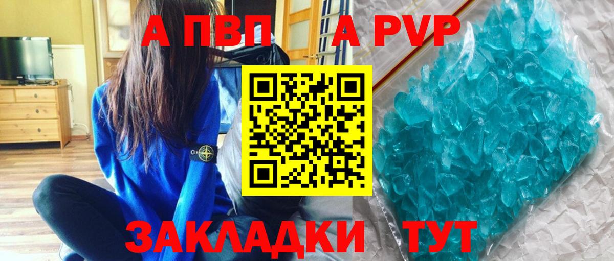 A-PVP кристаллы Псков