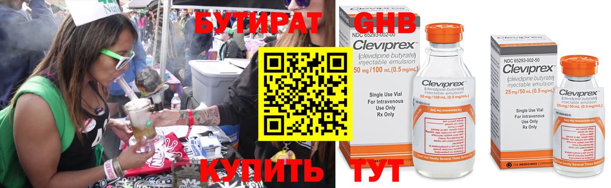 Бутират GHB  Вход с VPN  Бутират  Псков 
