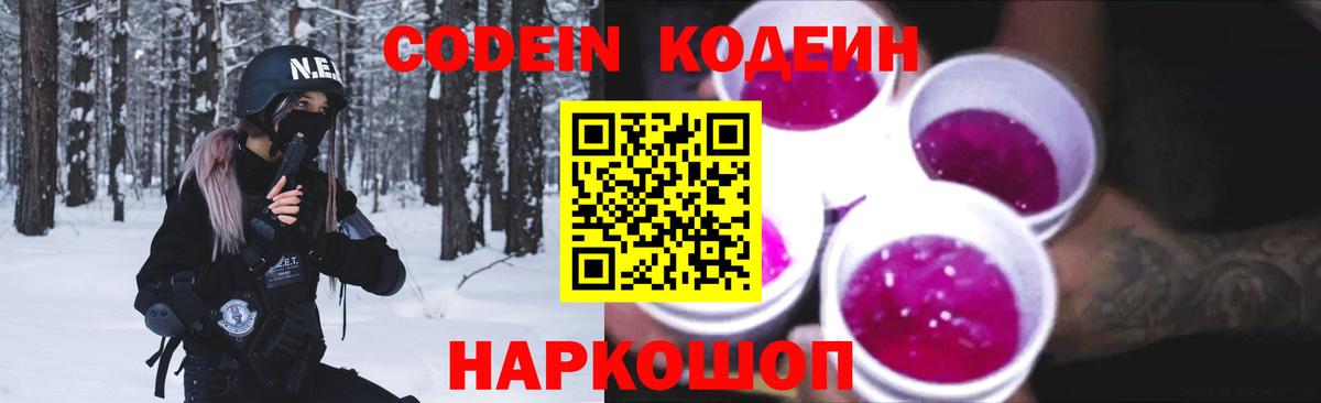 Псков  Кодеиновый сироп Lean напиток Lean (лин)  Вход с VPN 