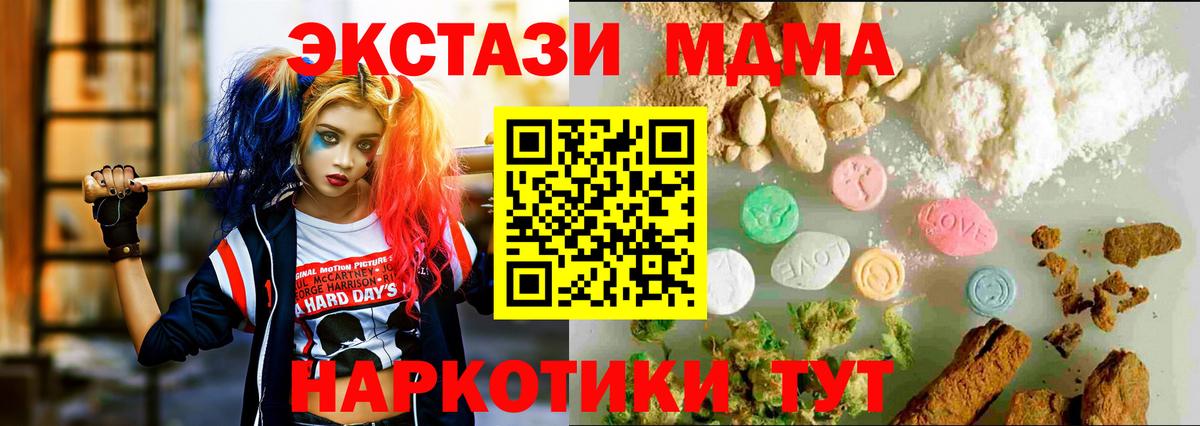 Экстази MDMA Псков
