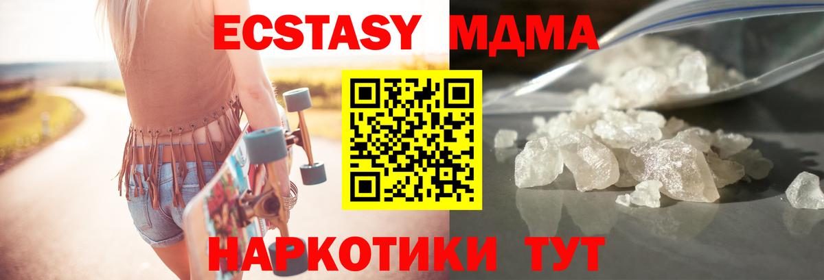 МДМА  MDMA crystal  Псков  Вход с VPN  MDMA VHQ 