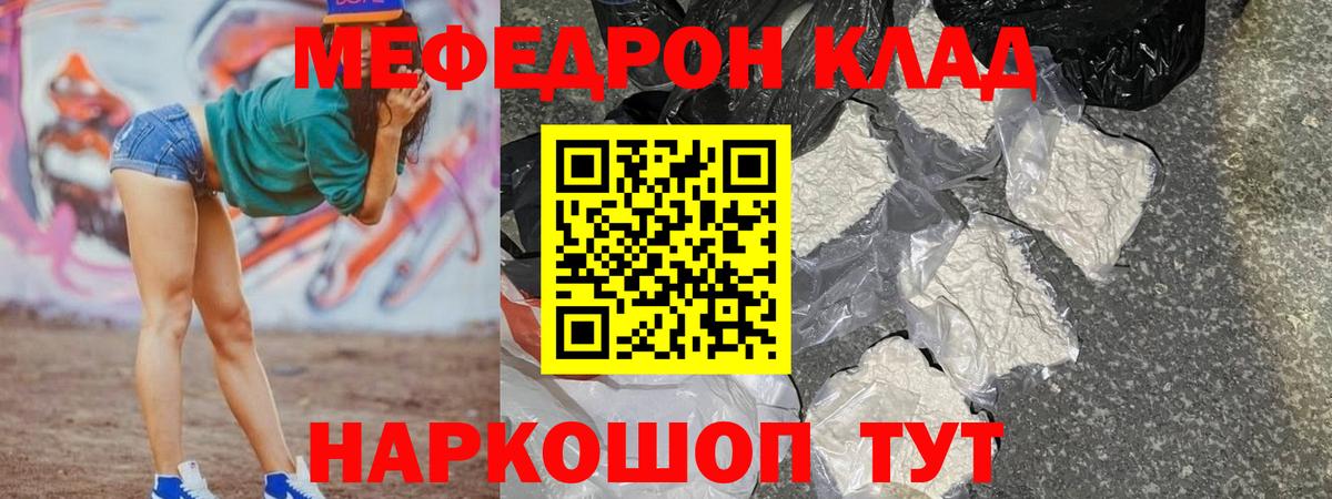 Мефедрон  МЯУ-МЯУ mephedrone  Вход с VPN  Меф VHQ  Псков 