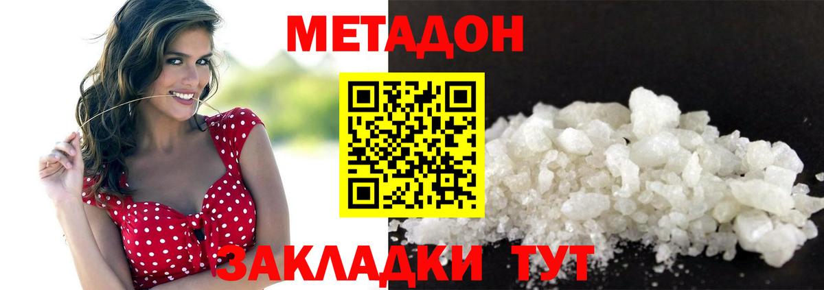 МЕТАДОН белоснежный Псков