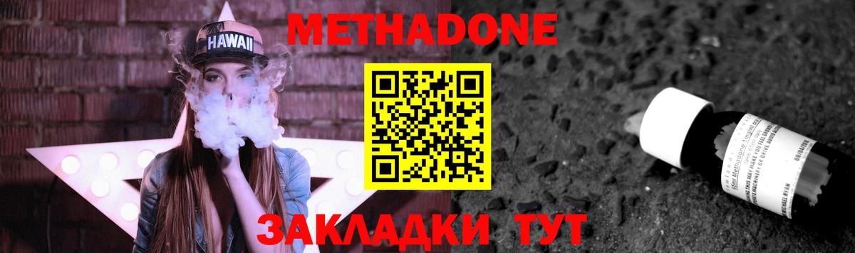 МЕТАДОН кристалл  МЕТАДОН белоснежный  Псков  Вход с VPN 